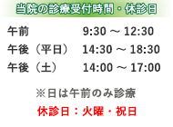 川崎市 幸区 ナチュラ歯科の診療時間